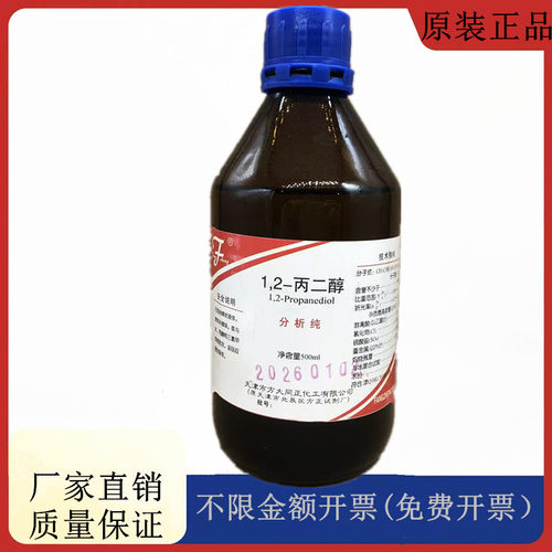 方大同正化工方正 1,2-丙二醇 分析纯AR500ml化学试剂CAS 57-55-6