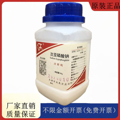 方大同正化工，方正试剂 一水合次亚磷酸钠 AR500gCAS:10039-56-2