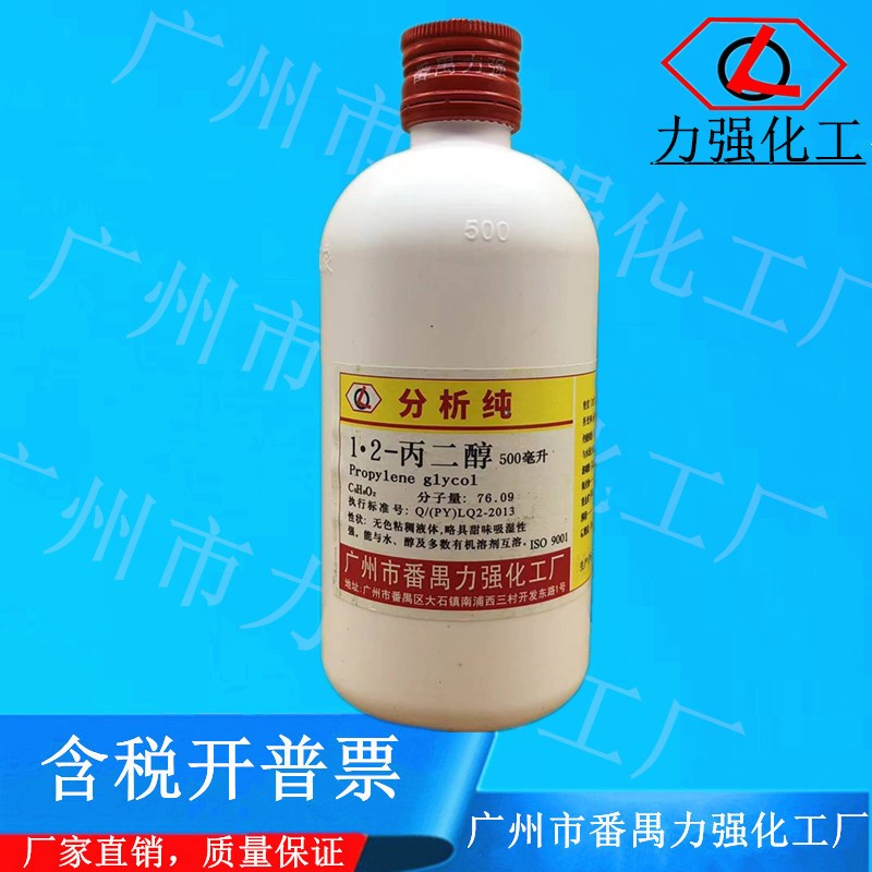 番禺力强化工 1,2-丙二醇 分析纯AR500ml化学试剂CAS：57-55-6