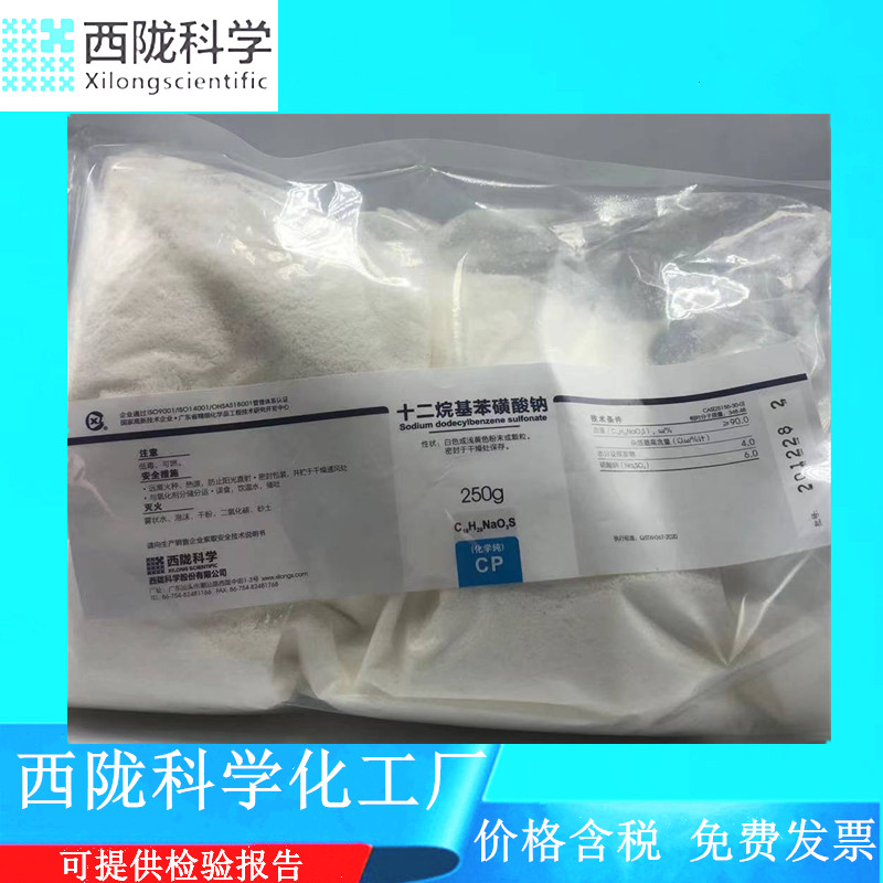 西陇科学化工 十二烷基苯磺酸钠 CP250g/包化学纯CAS:25155-30-0