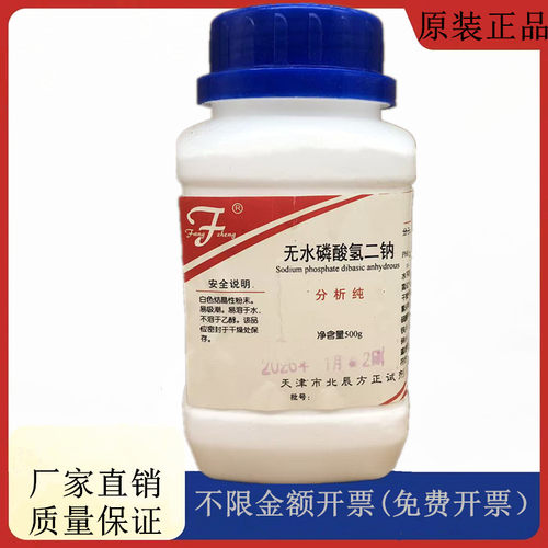 方大同正化工，方正试剂 无水磷酸氢二钠 AR500gCAS7558-79-4