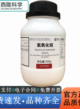 西陇科学化工 氢氧化铝 分析纯AR500G 化学试剂 CAS：21645-51-2