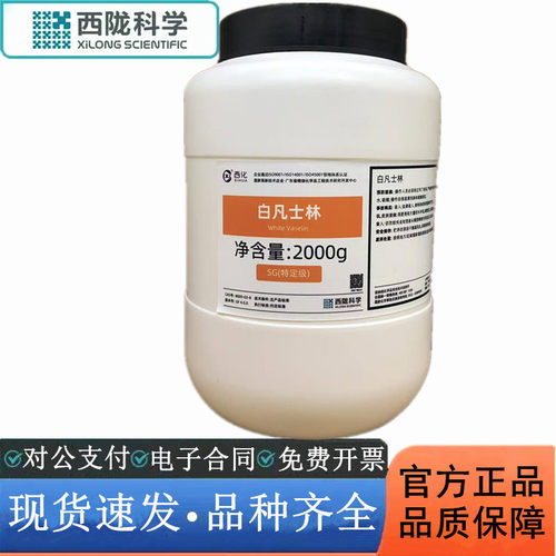 西陇科学化工 白凡士林 SG特定级500g/2000g瓶化学试剂 熔点45-60