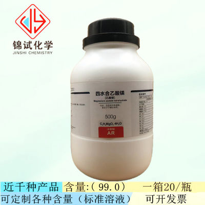 西陇科学 乙酸镁 四水 醋酸镁 AR 分析纯 500G CAS:16674-78-5