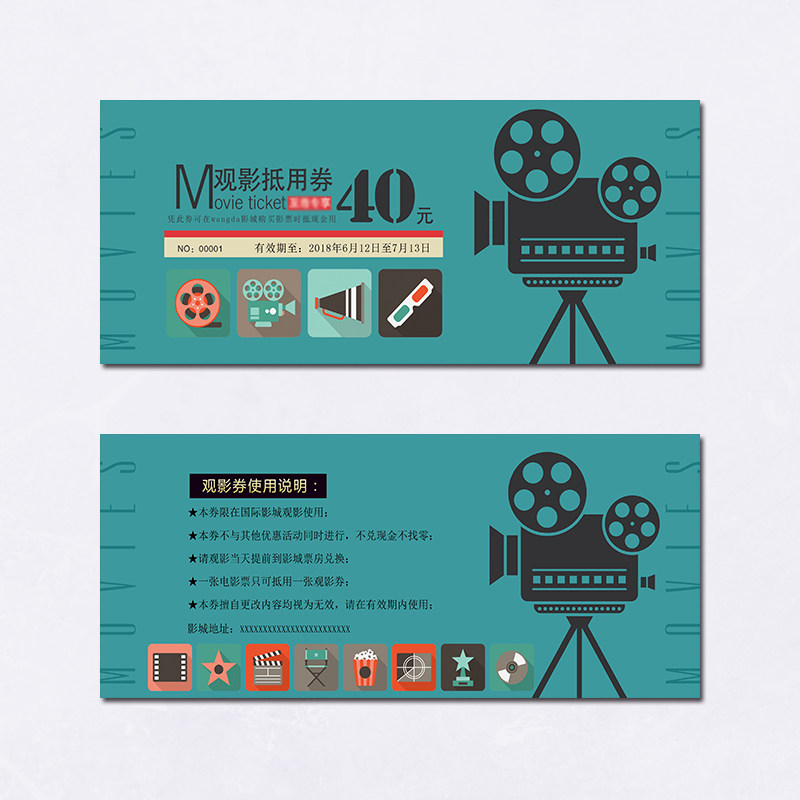定制观影代金券印刷设计电影优惠券入场券制作体验券现金券抵用券