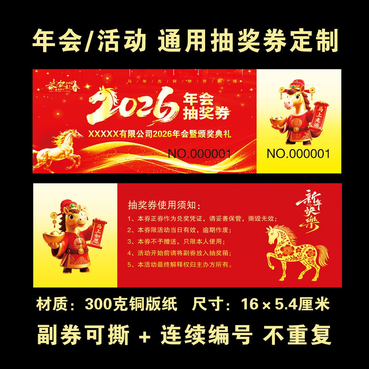 公司年会抽奖券正副券2026马年抽奖券通用抽奖券定制活动抽奖券,文具电教/文化用品/商务用品,名片,淘宝优惠券,粉丝福利购,淘宝优惠卷