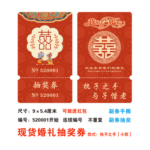 婚礼抽奖券通用婚礼活动入场抽奖券正副券现场互动结婚抽奖券定制