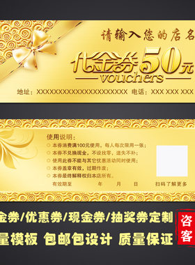 定制服装店代金券制作餐饮抵用券