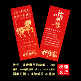 公司年会抽奖券正副券定制活动抽奖券通用抽奖券2026马年抽奖券