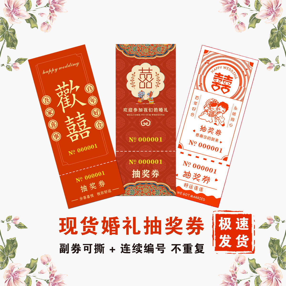 婚礼抽奖券通用婚礼活动入场抽奖券正副券现场互动结婚抽奖券定制