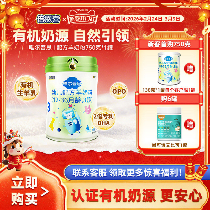 倍恩喜唯尔普思宝宝羊奶粉婴幼儿3段宝宝配方奶粉罐装1-3岁750克