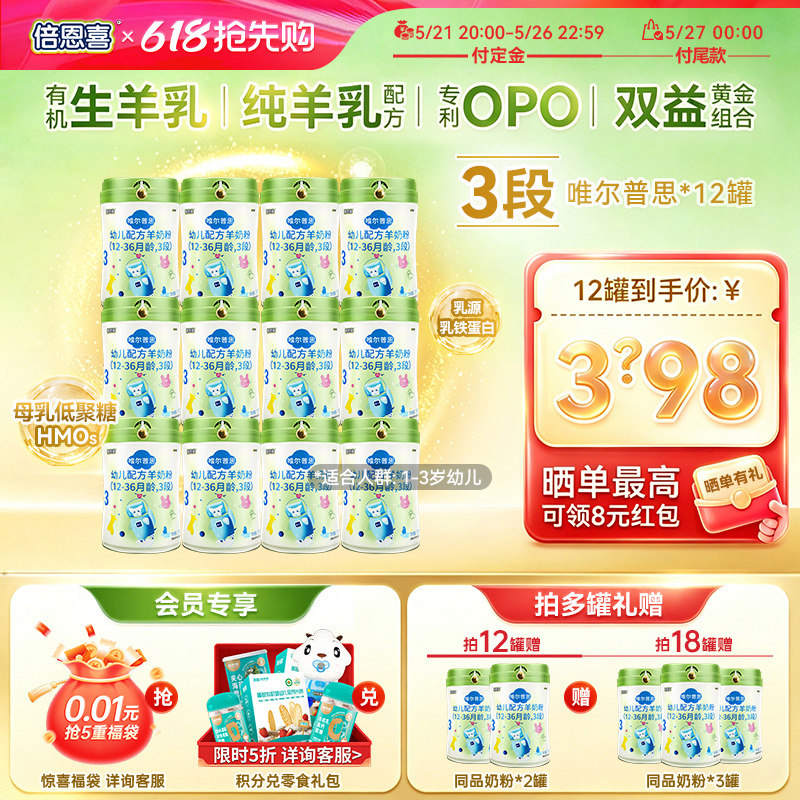 【618预售】倍恩喜唯尔普思婴儿羊奶粉750g 12-36个月宝宝奶粉