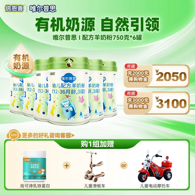 倍恩喜唯尔普思婴儿羊奶粉3段3段