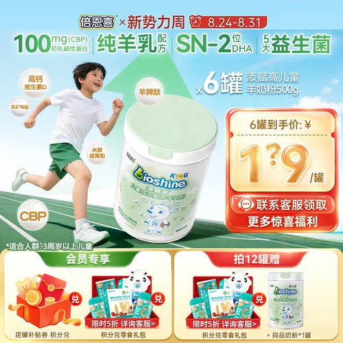 倍恩喜添赋高儿童成长奶粉