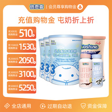 Молоко-магазины золота 【购物享折上折】倍恩喜购物金，用不完自动退，买奶粉先充购物金
