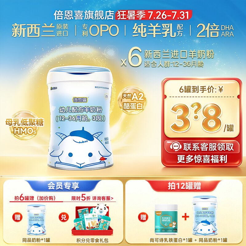 新国标】倍恩喜婴幼儿羊奶粉3段800gX6罐 新西兰进口宝宝羊奶粉