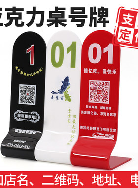 亚克力餐厅双面数字定制桌号牌