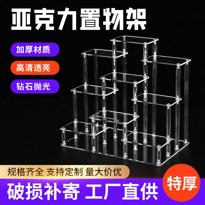亚克力多层透明阶梯架手办模型玩具茶壶香水展示架柜子分层博古架图片
