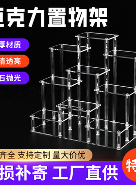 亚克力多层透明阶梯架手办模型玩具茶壶香水展示架柜子分层博古架