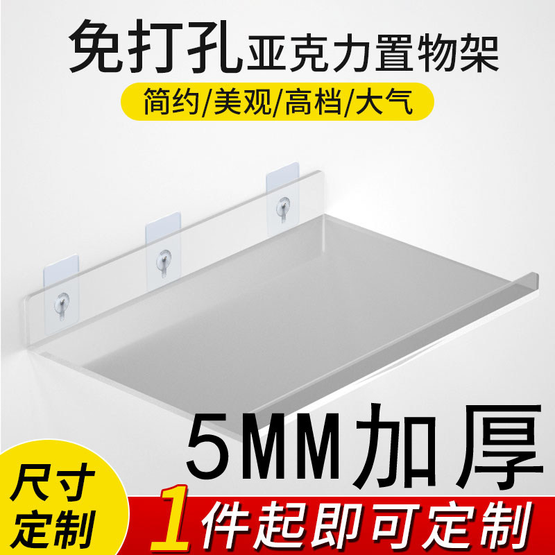 亚克力置物架壁挂隔板免打孔墙上一字板厨房卫生间浴室置物板定制图片