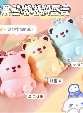 小熊儿童专用水果润唇膏滋润保湿无色防干裂小女孩学生可爱高颜值