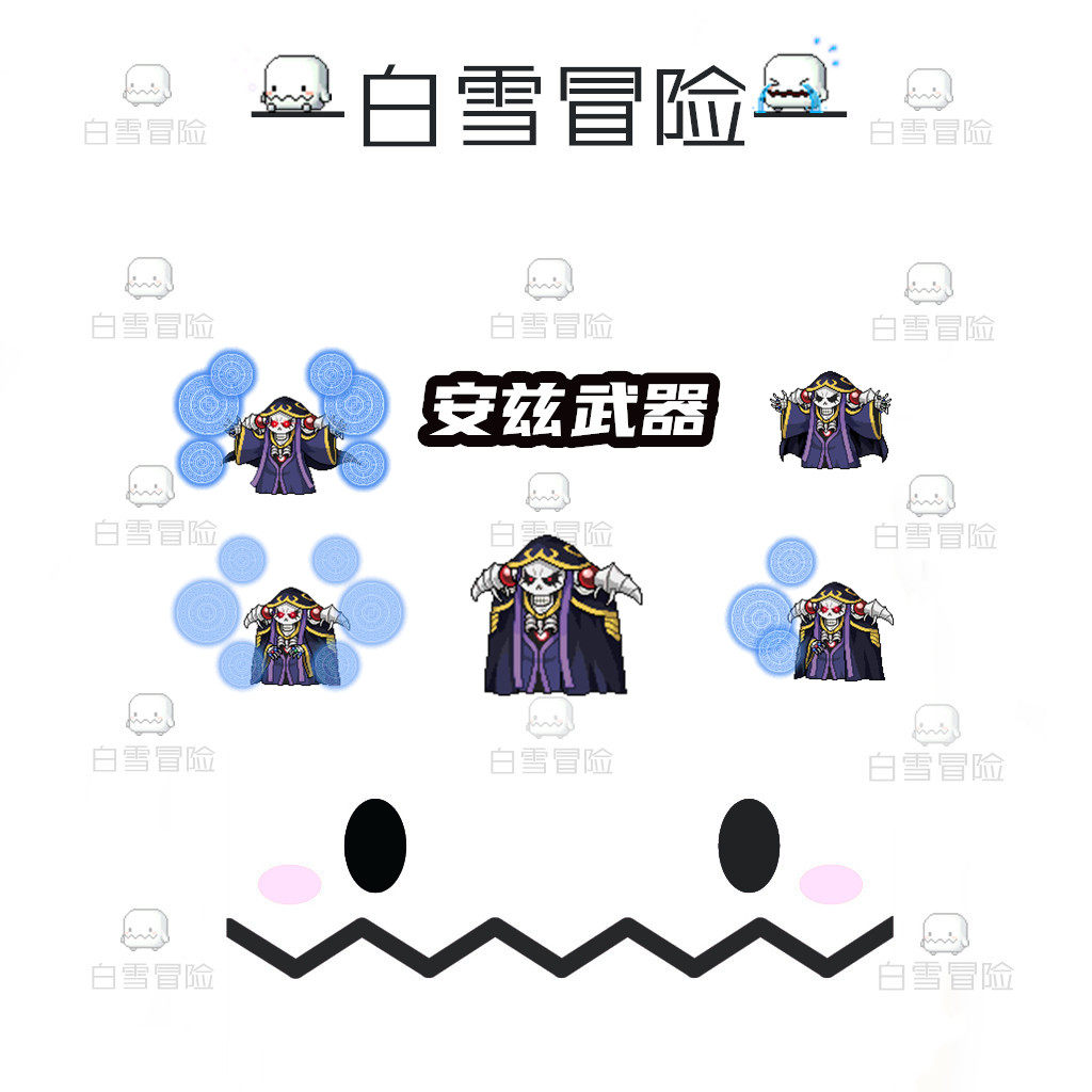 冒险岛 蓝蜗牛/路西德 安兹武器 re从零开始的异世界生活