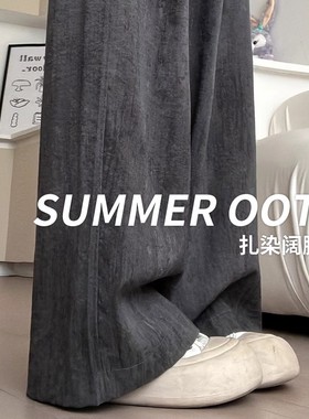 清仓捡漏灰色国风阔腿裤女夏高腰垂感休闲显瘦棉麻扎染冰丝山本裤