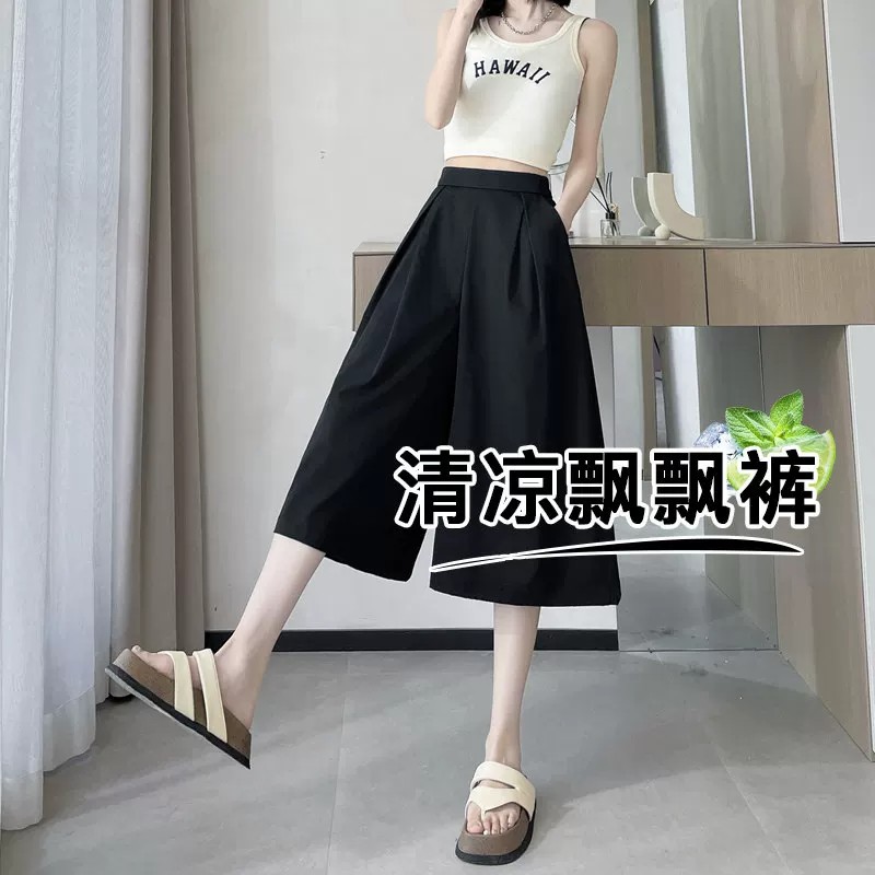 裙裤女夏季大码薄款冰丝七分阔腿