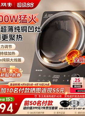 尚朋堂07A超薄凹面电磁炉纯铜202