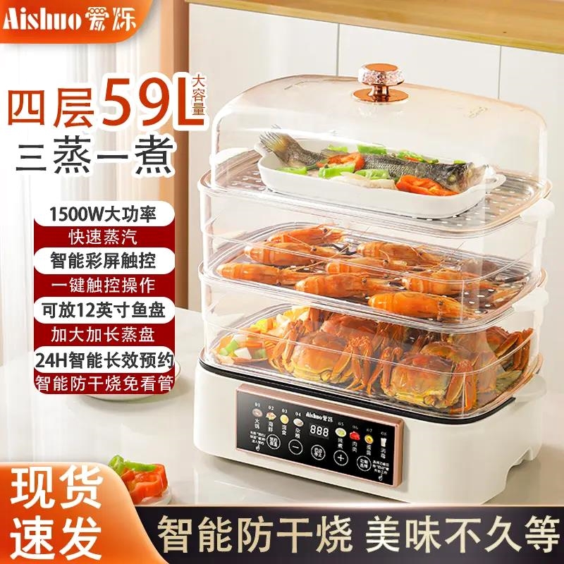 爱烁电蒸锅家用全自动多功能蒸煮