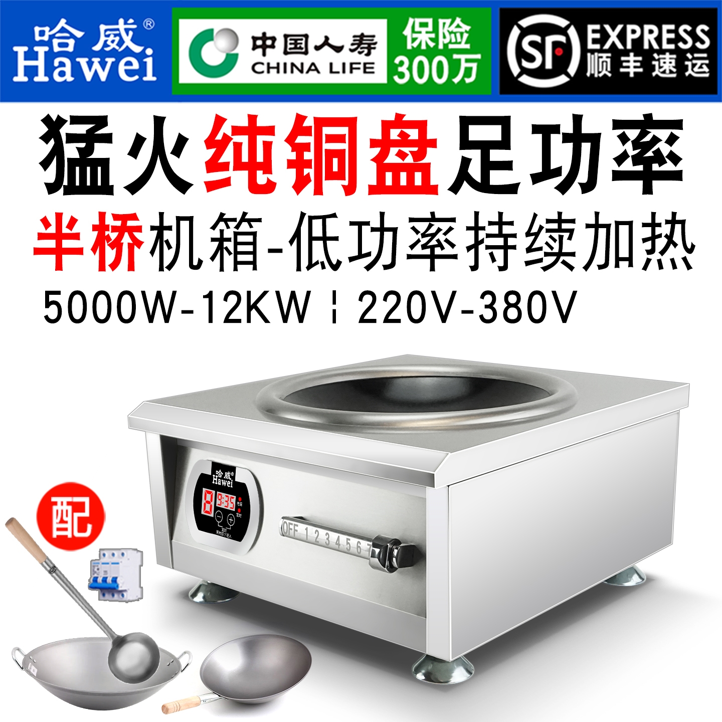 哈威商用电磁炉5000w凹面大功率8