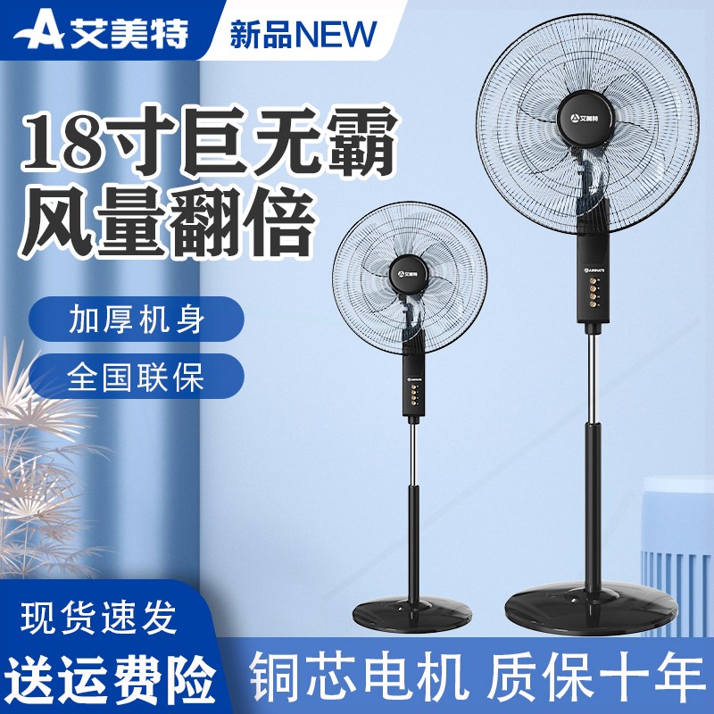艾美特工业风扇18寸20寸家用落地型商用大风力电风扇坐地扇扇大