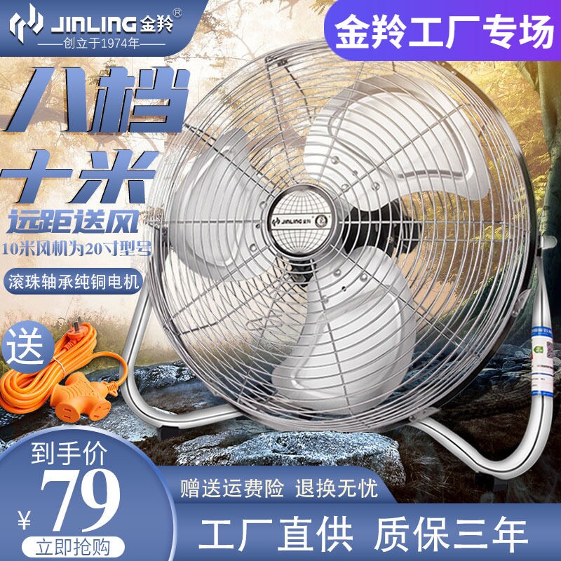江门金羚趴地扇强力工业电风扇家