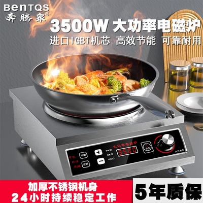 泉大功率电磁炉3500w商用快餐饭
