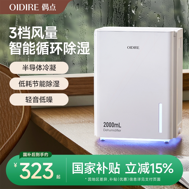 器OIDIRE除湿机家用非静音室内吸