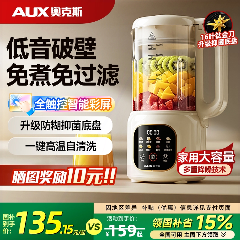 奥克斯家用破壁机榨汁豆浆机全自