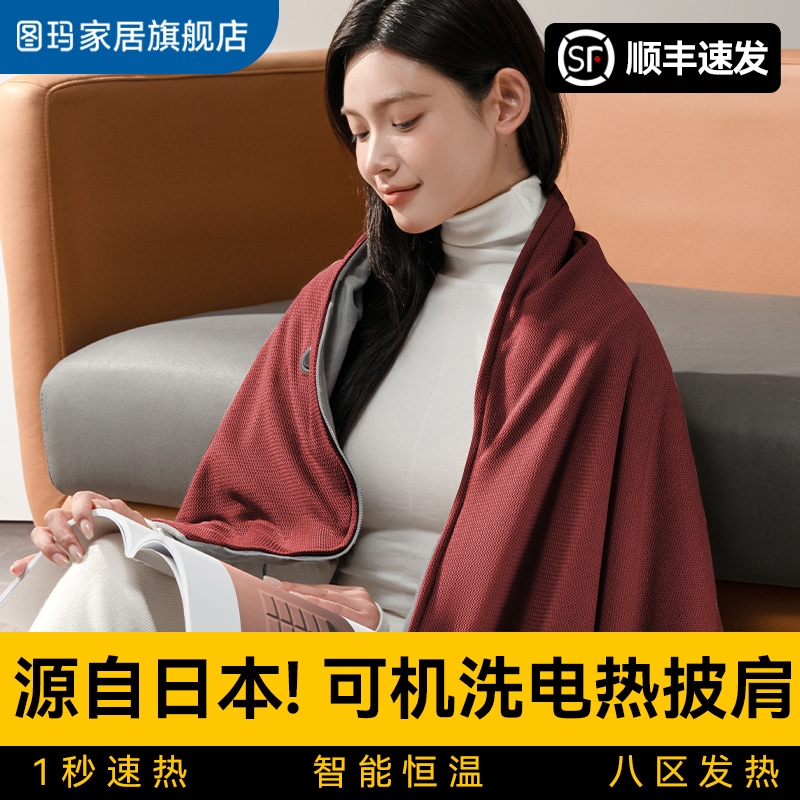 tomoni电热披肩2025新款USB可拆