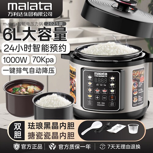 malata万利达正品电压力锅6L智能