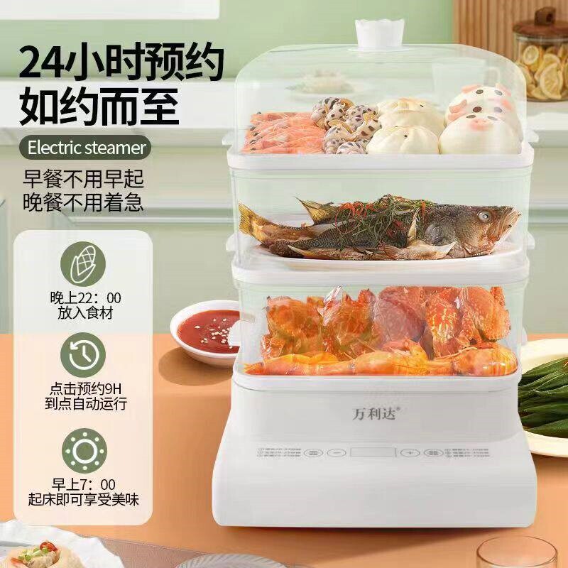万利达多功能电蒸锅24升三层电蒸料理机家用大容量电蒸笼箱蒸汽