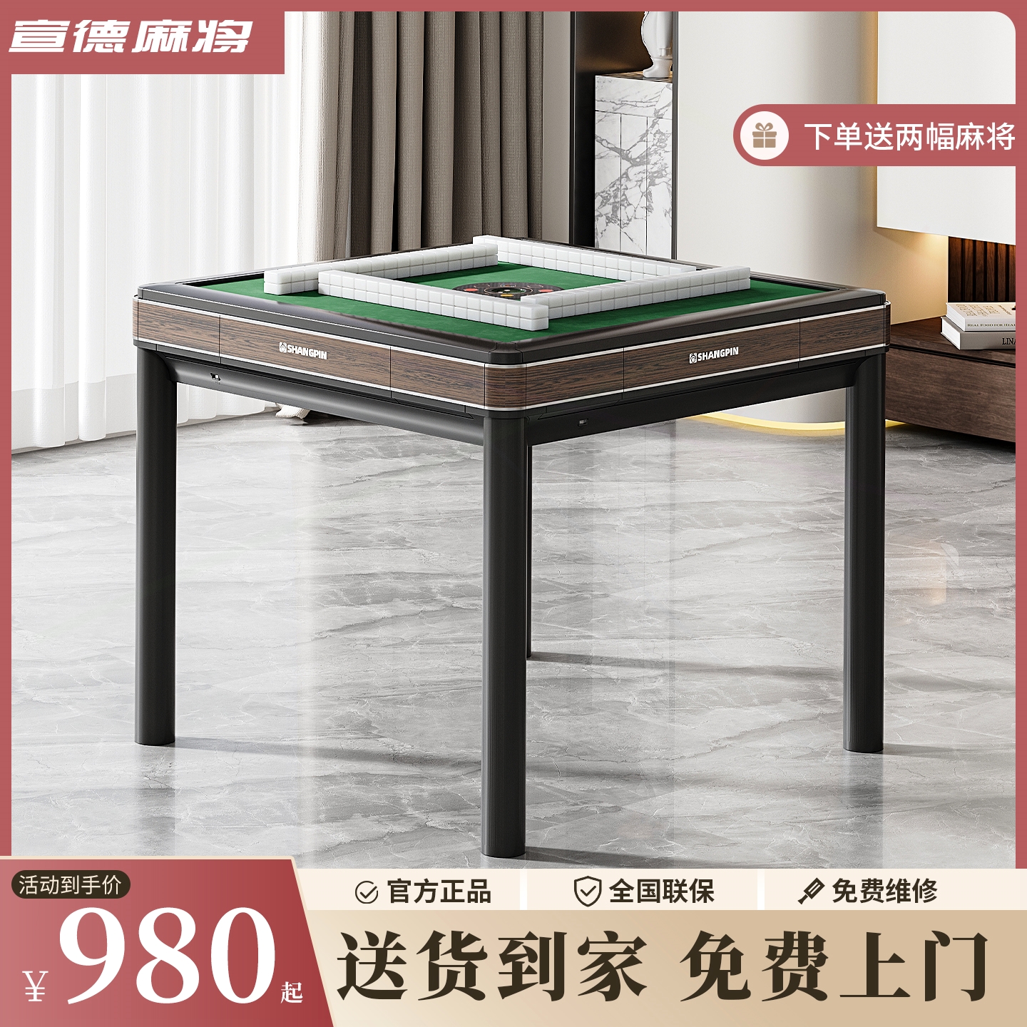 宣德麻将机全自动家用餐桌一体两