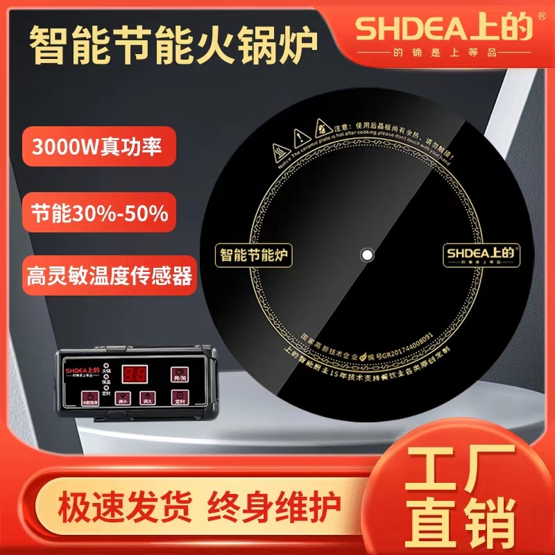 上的节能电磁炉嵌入式火锅店专用