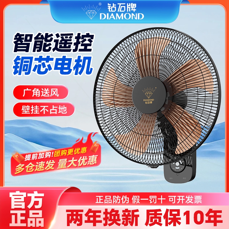 钻石牌壁扇挂壁式风扇餐厅家用工