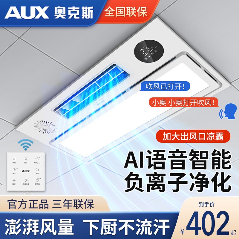奥克斯凉霸厨房专用冷霸照明二合气扇一体机一排气扇冷风机智能排
