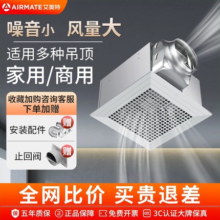 艾美特排气扇强力卫生间静音换气顶抽风机厕所吸顶排风扇扇厨房吊