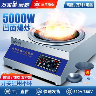 5000W商用电磁炉大功率家用凹面