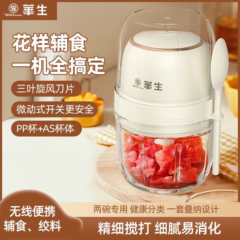 华生绞馅碎肉机电动迷你婴儿辅食家用搅拌机机全自动多功能一体
