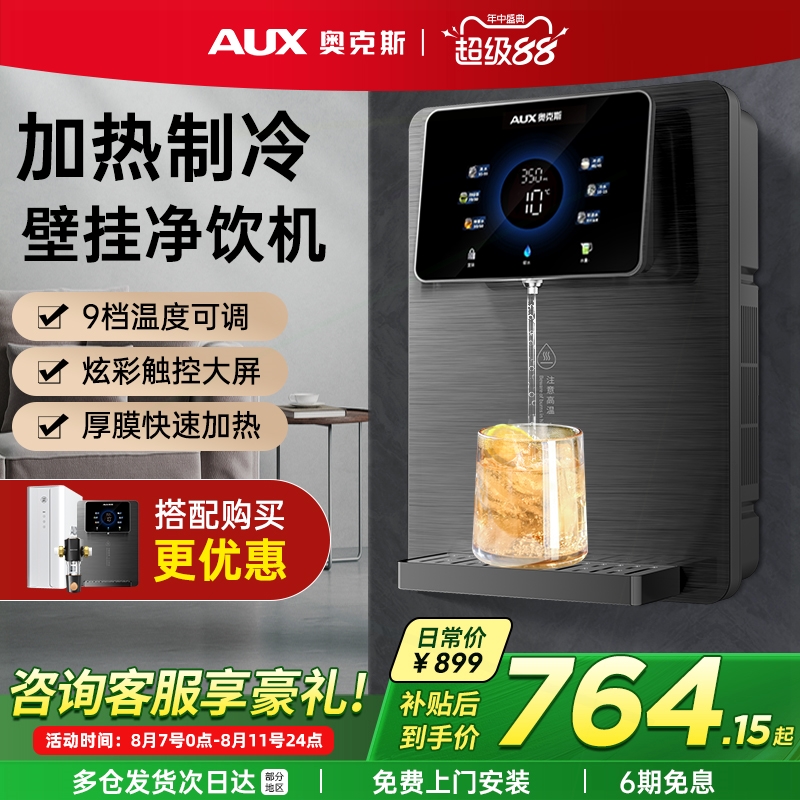 奥克斯家用即热制冷净水器管线机