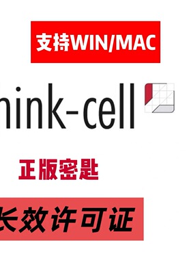 thinkcell正版授权整年序列号激活码密匙win/Mac密匙PPT作图办公