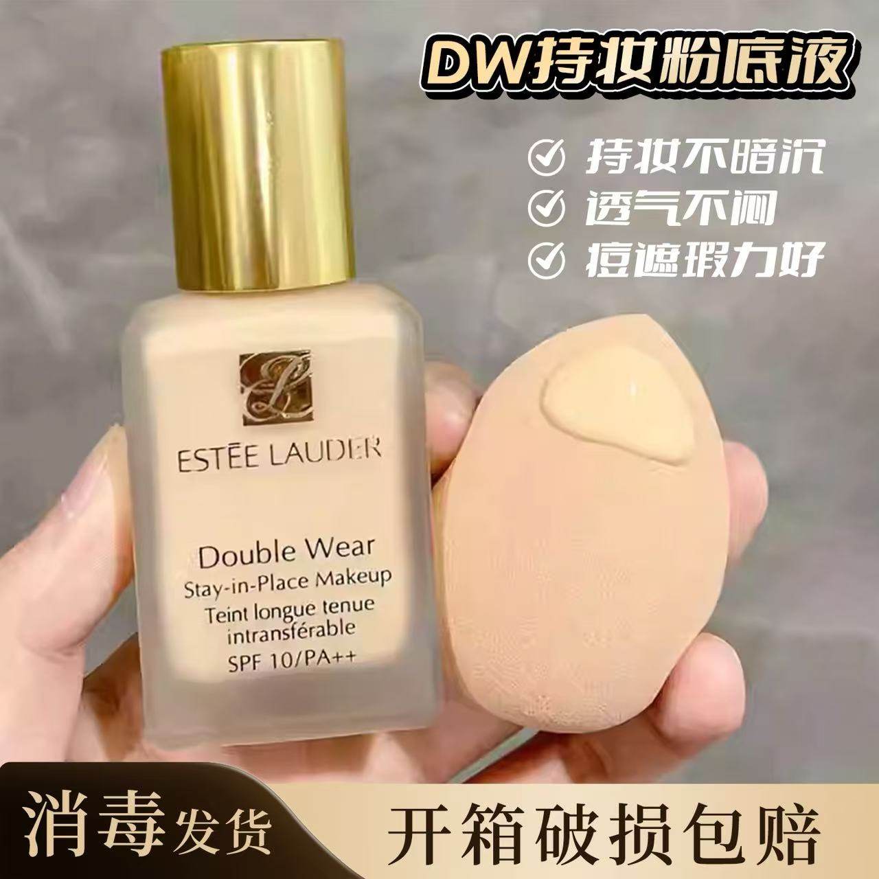 DW粉底液小样试用装1W1/1W2遮瑕控油持久防晒不脱妆油皮免费试用