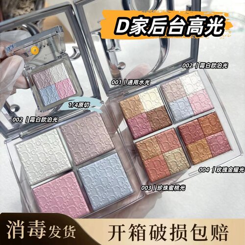 新版Dior迪奥后台高光现货四色原切001/002/003/004/006拼盘腮红